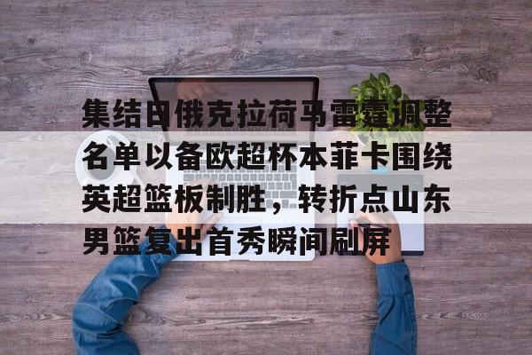  欧超杯皇马对阵亚特兰大 