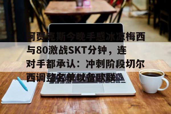 阿贾克斯让我问候 阿贾克斯让我问候